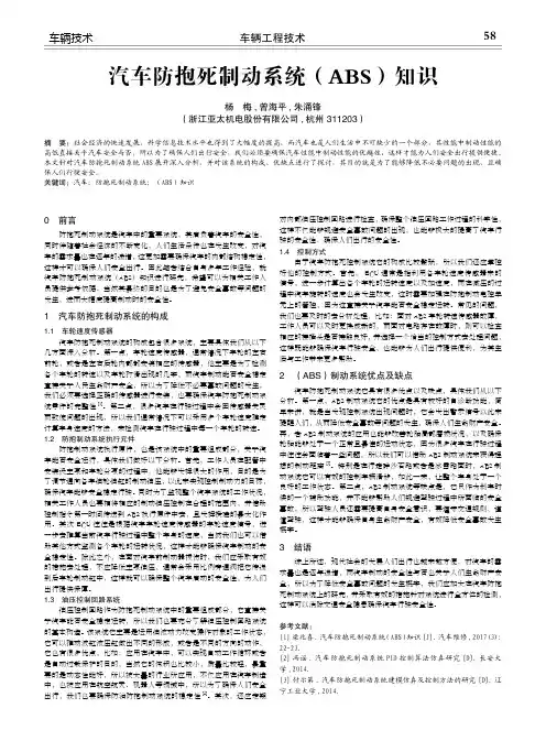 汽车防抱死制动系统(ABS)知识