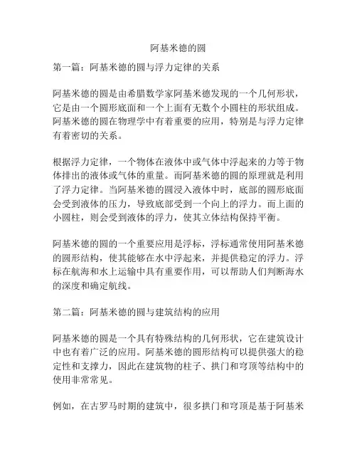 阿基米德的圆