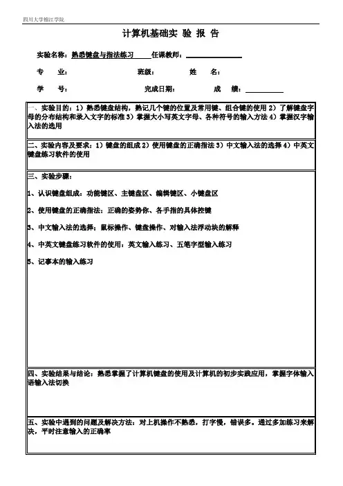 计算机基础实验报告单实验报告单1