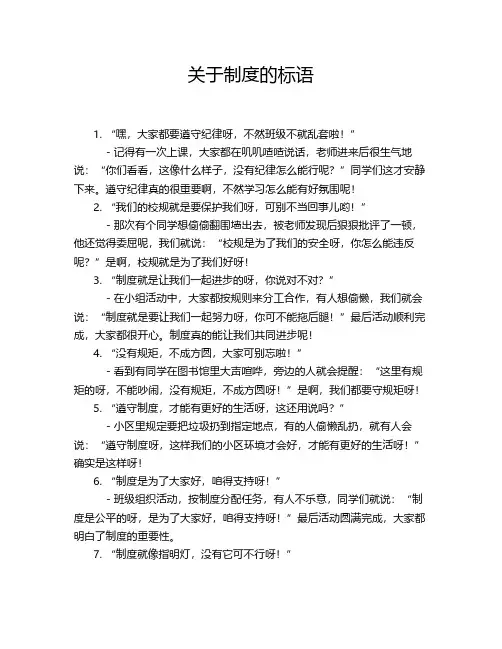 关于制度的标语