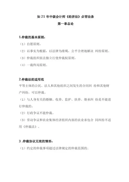 2021年中级会计经济法必背法条合集