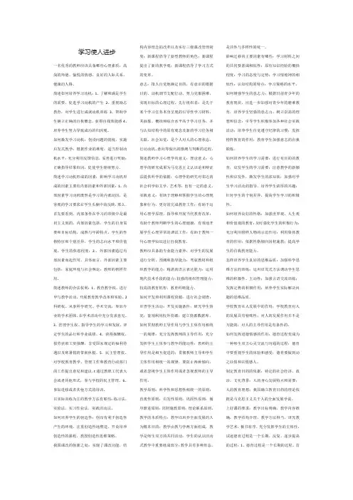一名优秀的教师应该具备哪些心理素质