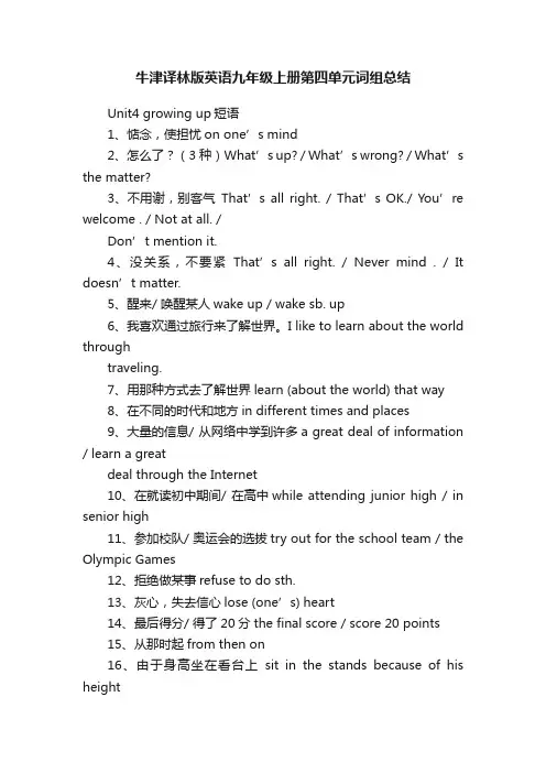 牛津译林版英语九年级上册第四单元词组总结