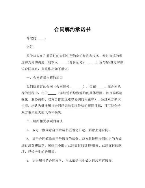 合同解约承诺书