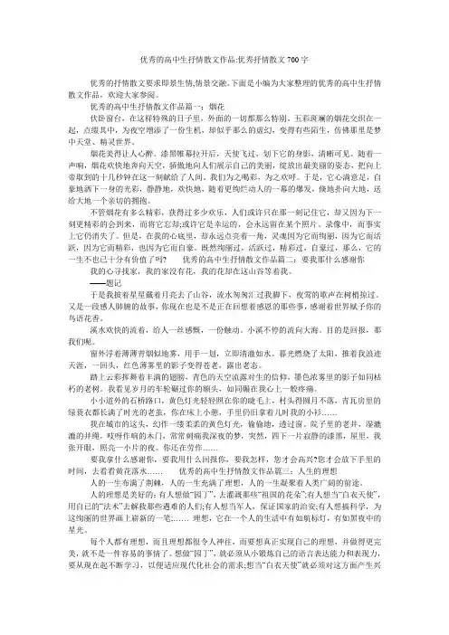 优秀的高中生抒情散文作品-优秀抒情散文700字