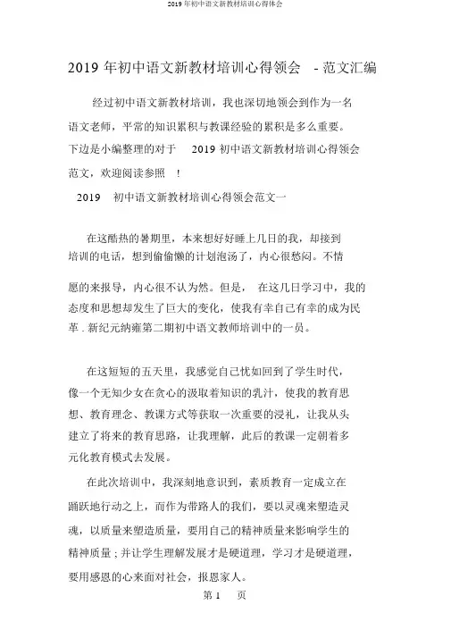 2019年初中语文新教材培训心得体会