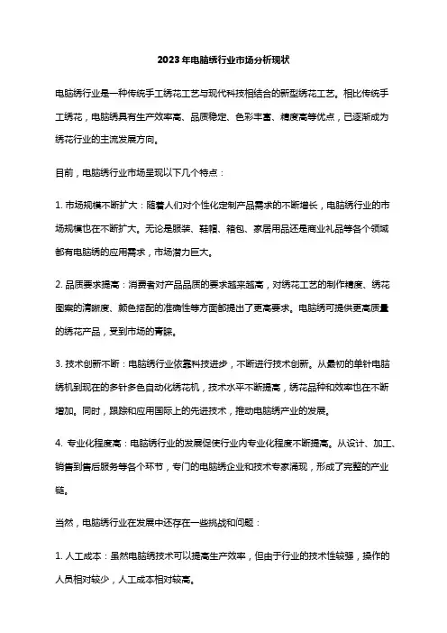2023年电脑绣行业市场分析现状