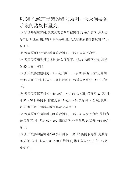 猪生长各阶段的日增重、用料量等