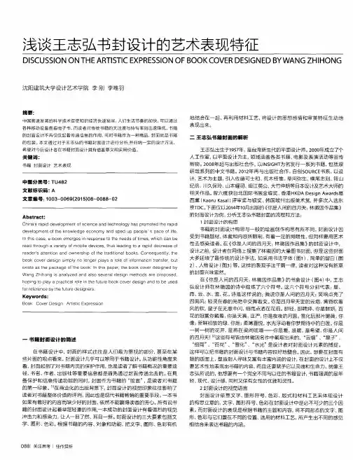 浅谈王志弘书封设计的艺术表现特征