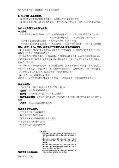 生产运作复习提纲