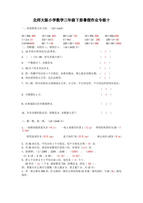 2020年北师大版三年级数学下册暑假作业专练10【含答案】