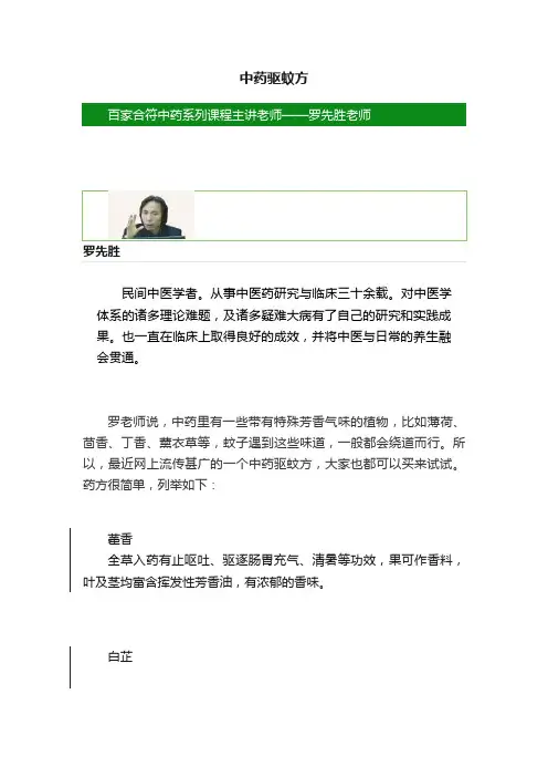 中药驱蚊方