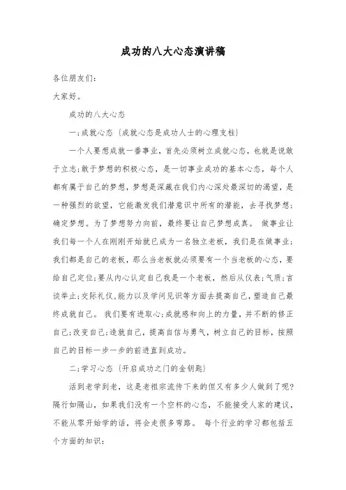 成功的八大心态演讲稿三篇