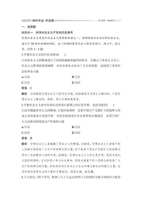 课时作业13：1.2 科学社会主义的理论与实践