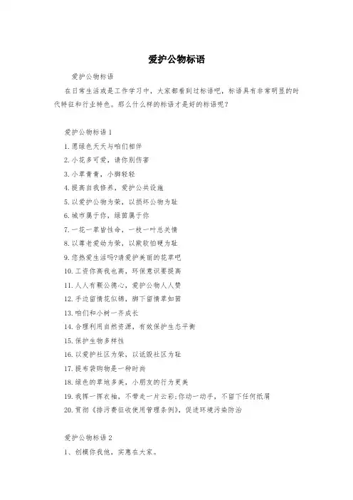 爱护公物标语