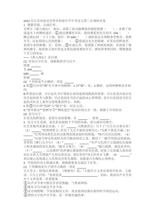 2023年江苏省宿迁市钟吾初级中学中考第三次调研试卷语文试卷(含答案解析)