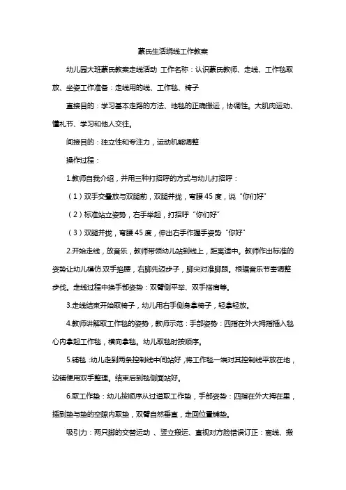 蒙氏生活绕线工作教案