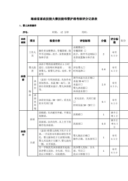 海南省家政技能大赛技能考核评分记录表