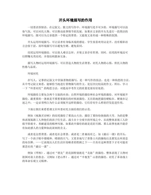 开头环境描写的作用