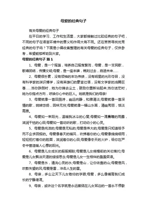 有关母爱的经典句子