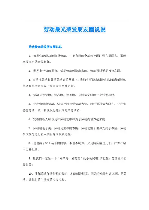 劳动最光荣发朋友圈说说