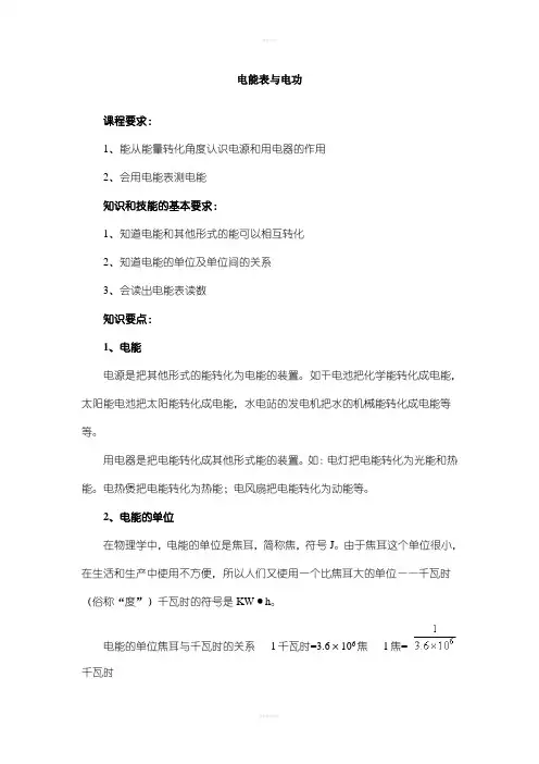 教案电能表与电功