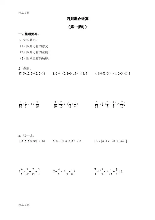 苏教版小学数学六年级总复习归类：四则混合运算(汇编)