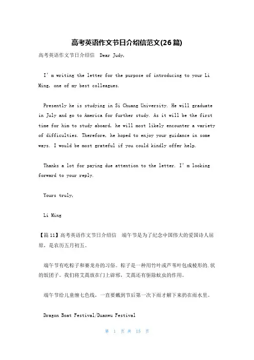 高考英语作文节日介绍信范文(26篇)