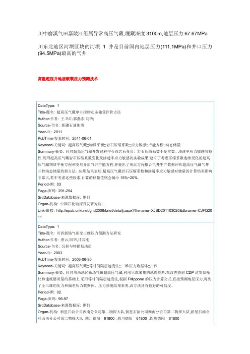异常高压气藏资料清单