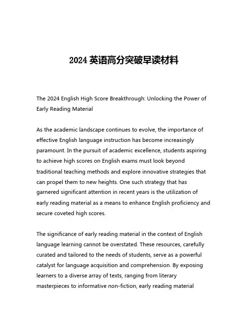 2024英语高分突破早读材料
