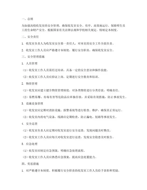 高校收发室安全管理制度