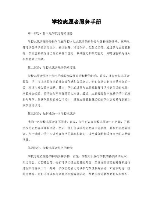 学校志愿者服务手册