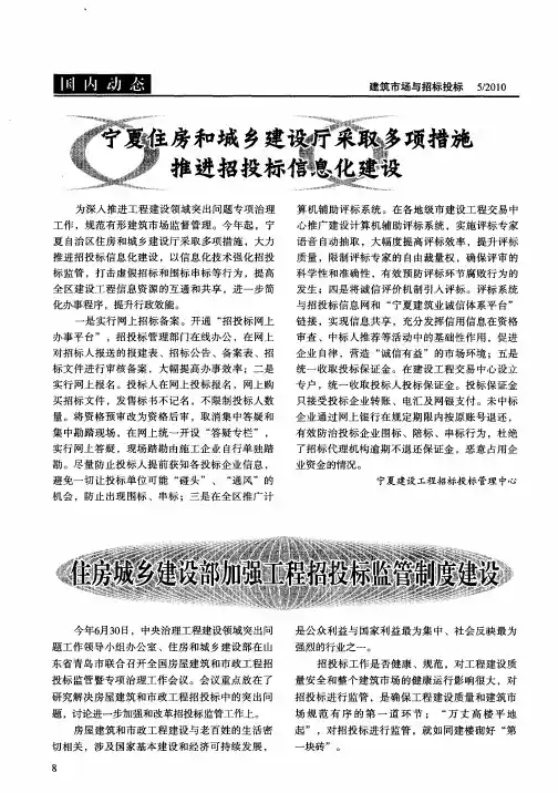 住房城乡建设部加强工程招投标监管制度建设