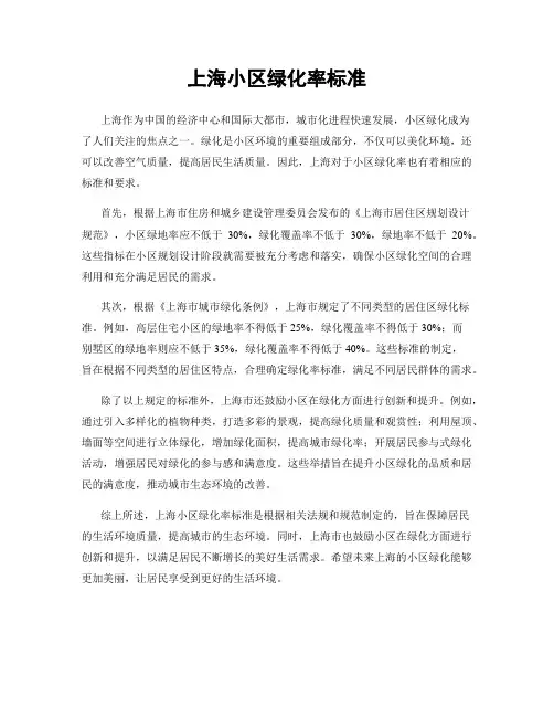 上海小区绿化率标准