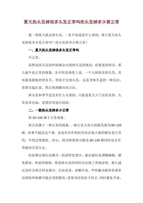 夏天洗头发掉很多头发正常吗 洗头发掉多少算正常