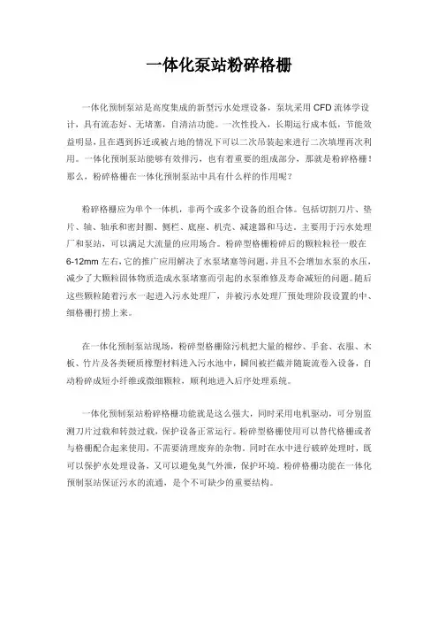 一体化泵站粉碎格栅