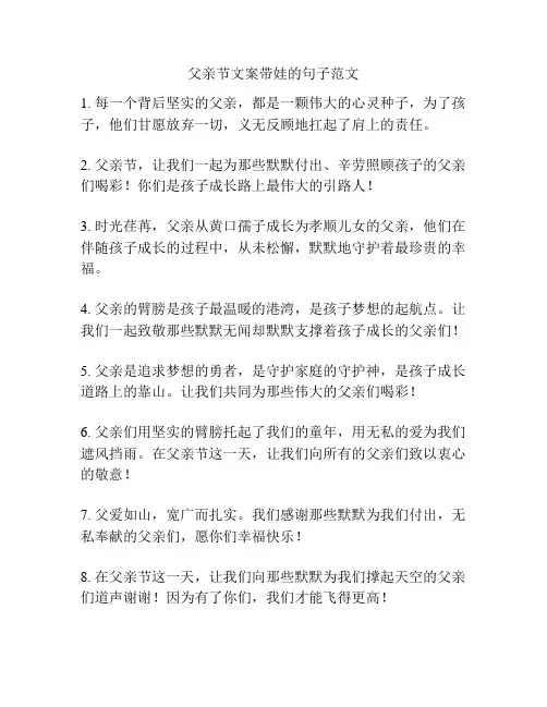 父亲节文案带娃的句子范文