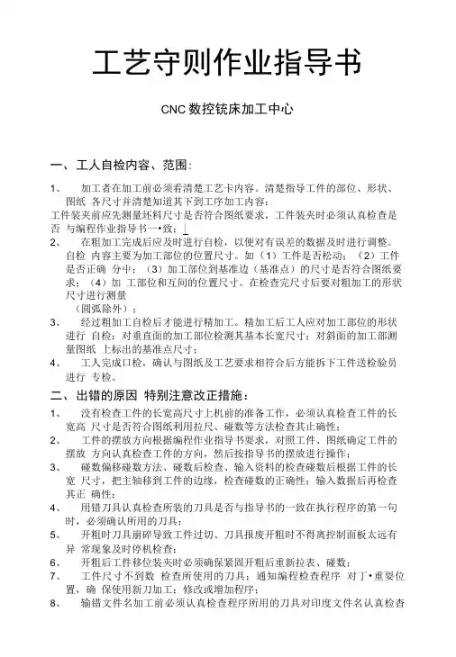 工艺守则作业指导书.doc
