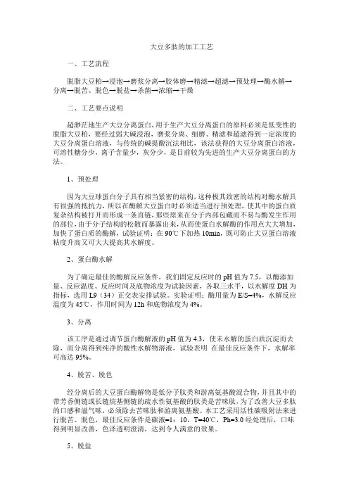 大豆多肽的加工工艺