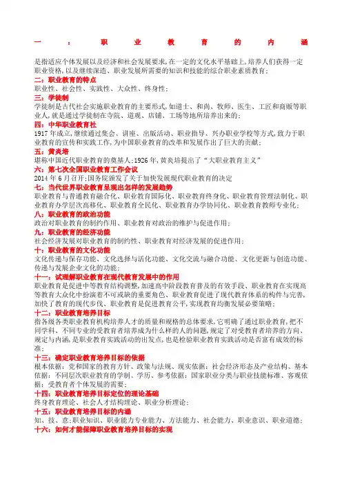 职业教育学知识点梳理