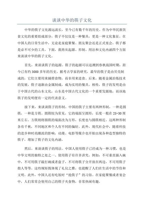 谈谈中华的筷子文化
