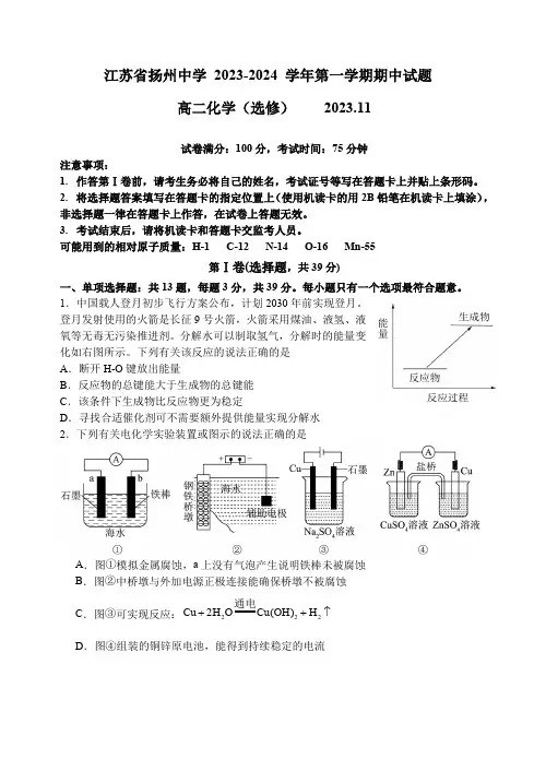 江苏省扬州中学2023-2024学年高二上学期11月期中试题化学(含答案)