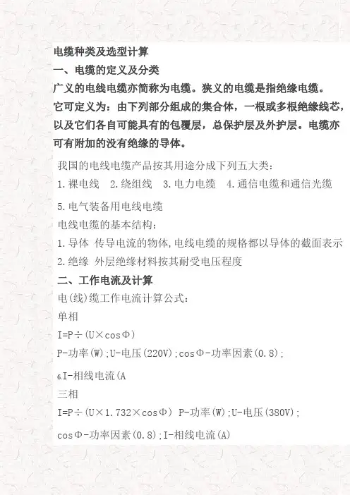 注电考试-电缆种类及选型计算