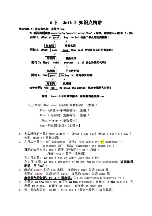 6上 U2 知识点精讲