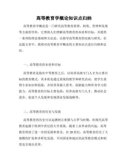 高等教育学概论知识点归纳