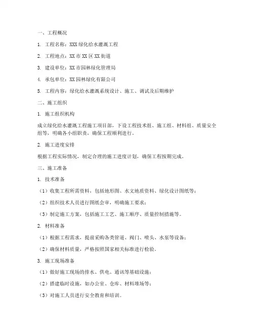 绿化给水灌溉工程施工方案