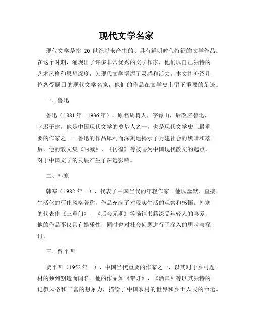 现代文学名家