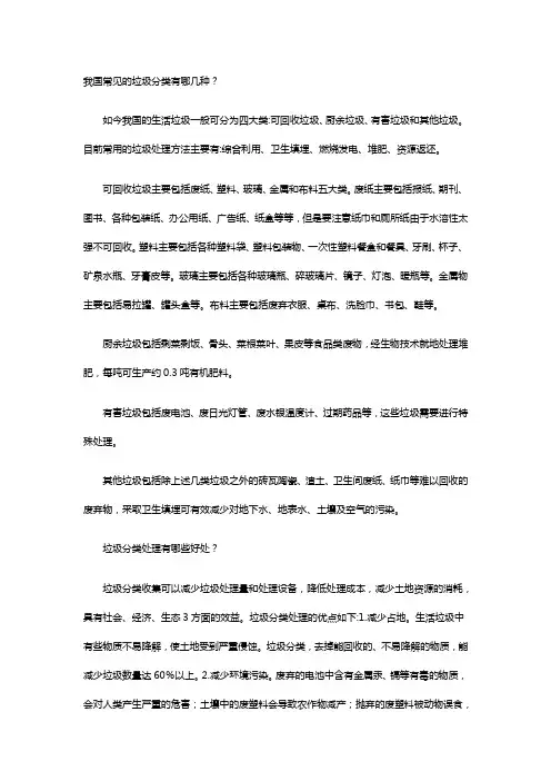 我国常见的垃圾分类有哪几种