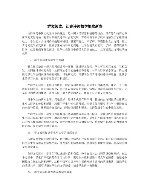 群文阅读,让古诗词教学焕发新彩
