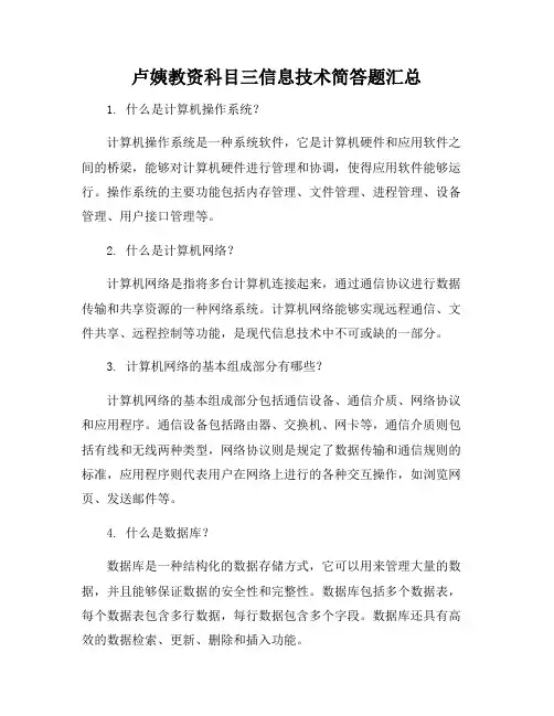 卢姨教资科目三信息技术简答题汇总